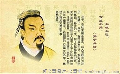 孙武的名句_关于孙武的名句