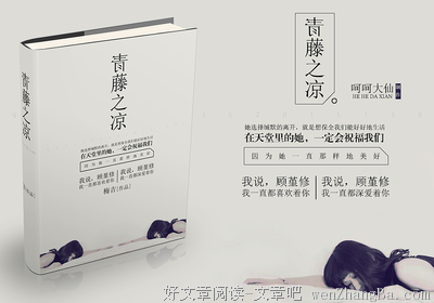 《青藤之凉》经典名句