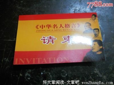 关于朱门的座右铭
