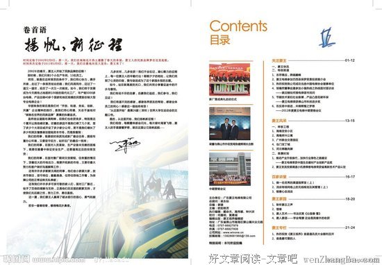 2018-1《十月》，卷首语及目录