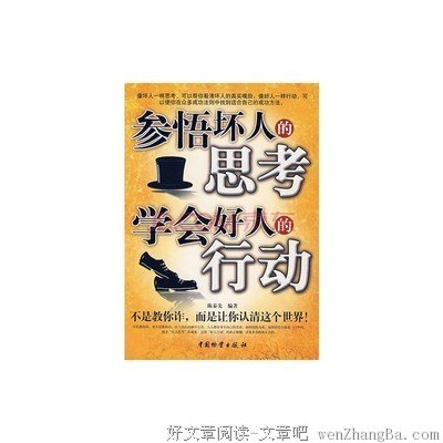 好人要学会当坏人