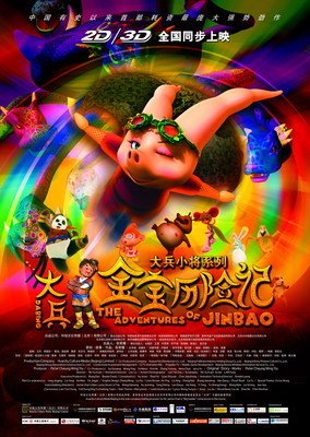 《大兵金宝历险记》经典影评10篇