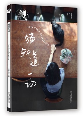 猫知道读后感10篇