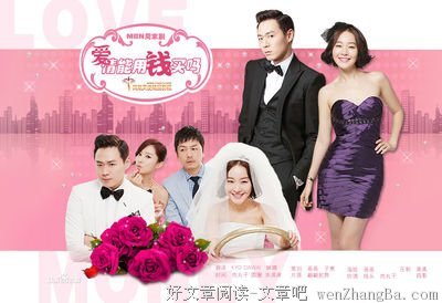 《爱情能用钱买吗》的影评10篇