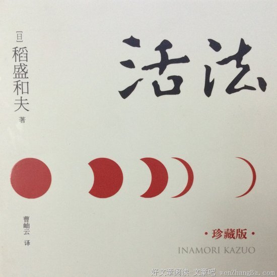 活法