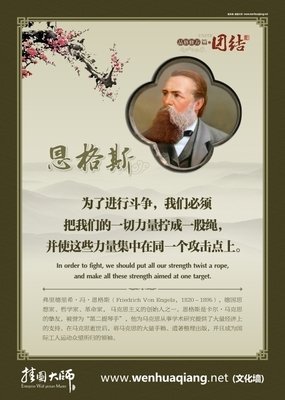 恩格斯格言警句