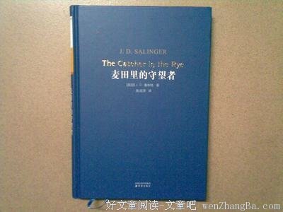 最经典的《麦田里的守望者》经典语句