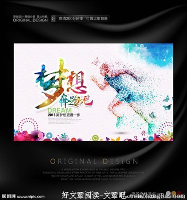 2018,为梦想奔跑