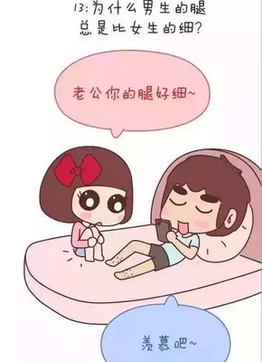 男生对女生最好奇的九大问题
