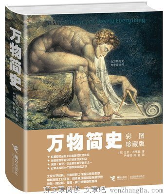 万物简史读后感10篇