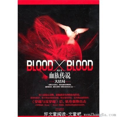 《血族 第一季》影评10篇