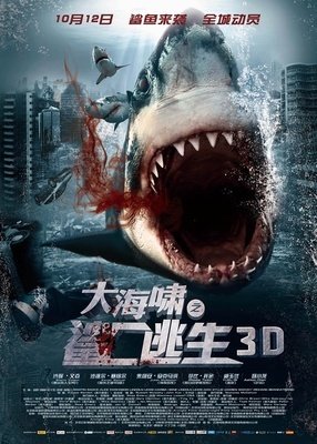 《大海啸之鲨口逃生》的影评10篇