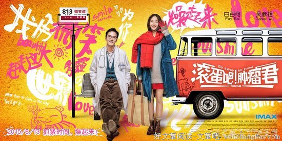 《滚蛋吧！肿瘤君》经典名句