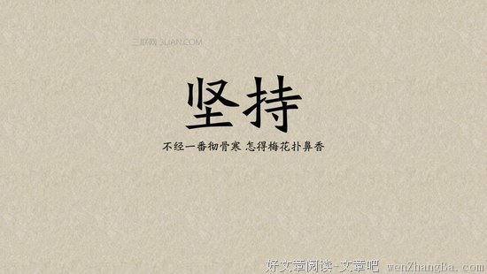 东倒西歪格言警句