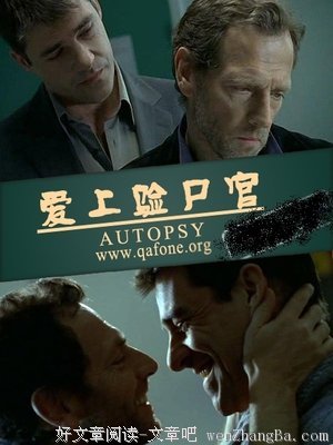 《爱上验尸官》影评10篇