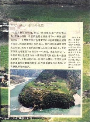 《丙中洛的眼泪》的读后感10篇