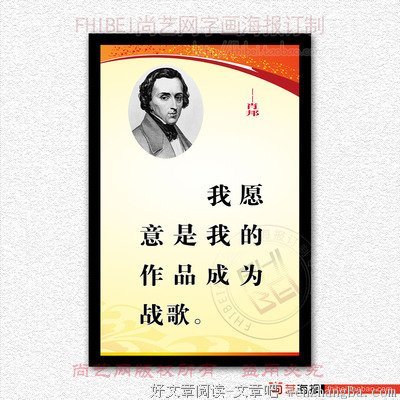 关于肖邦的名言