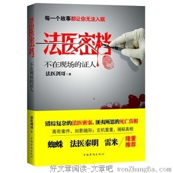 最经典的《不死法医》佳句摘抄