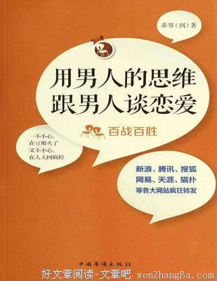 用男人的思维跟男人谈恋爱读后感10篇