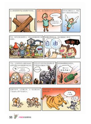 《社会契约论》经典句子大全