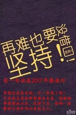 再见2017年，请在2018年遇见更好的自己