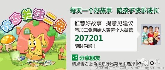二兔故事屋一周故事集锦【第940期—945期】
