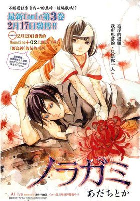 《野良神 第1季》经典观后感10篇