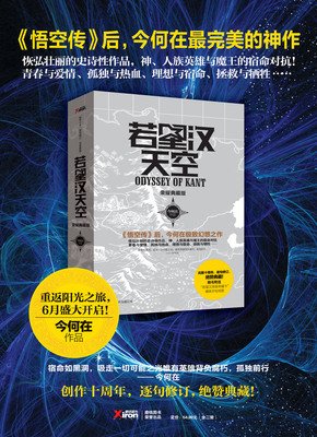 若星汉天空经典读后感10篇