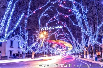 今夜，谁在你的身边陪你跨年？
