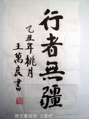 最经典的《行者无疆》经典语录