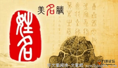 孩子姓名里最忌讳的36个字，你中枪了吗？