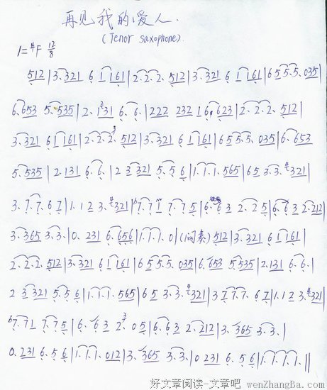 我对你的爱就是不说再见