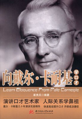 卡耐基经典语录