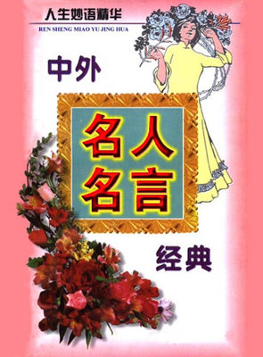 关于中流砥柱名言名句