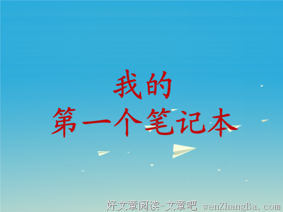 关于敝帚自珍的语句