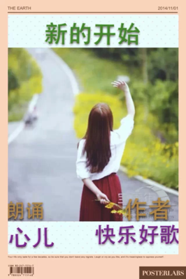 踏入新的一年（为你诵读）