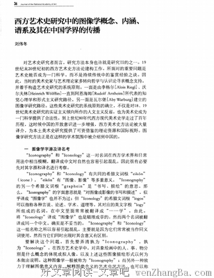 《图像与意义》：为艺术史绘制航行图