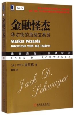 金融怪杰的读后感10篇
