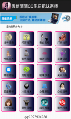 如何利用微信朋友圈把妹？