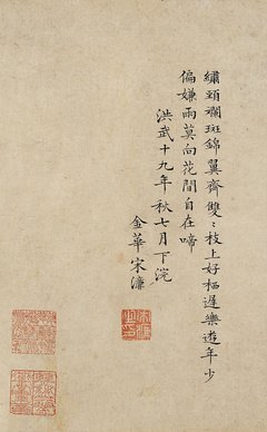 宋濂的名句_关于宋濂的名句