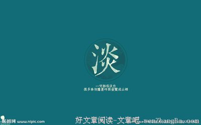 关于南怀瑾的座右铭