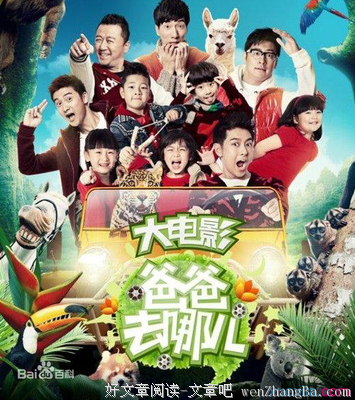 《爸爸去哪儿 第五季》观后感精选10篇