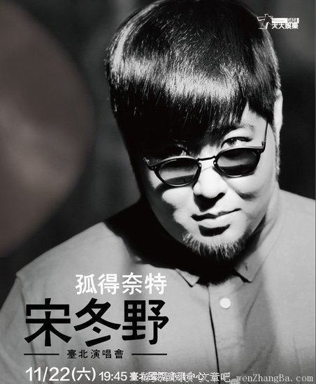 最新的宋冬野名言大全