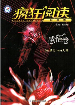 最经典的《疯狂阅读》语录摘抄大全