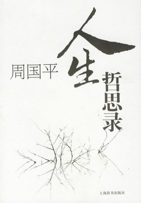 最全的《暂时哲思论》经典的句子