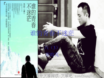 谁的青春不迷茫读后感精选10篇