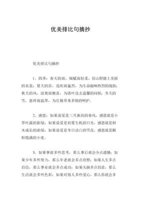 描写谈情说爱的语句摘抄