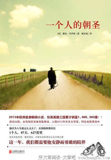 《一个人的朝圣》语录摘抄