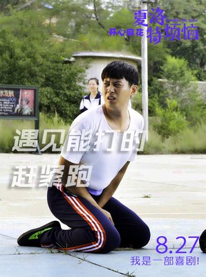 最经典的《夏洛特烦恼》经典语录大全