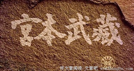 《宫本武藏》经典影评集